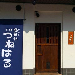 酒菜や つねはる 