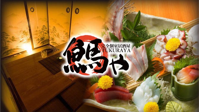 馬刺 海鮮 日本酒 全席個室 つくらや Tukuraya 新橋店 新橋 居酒屋 ぐるなび