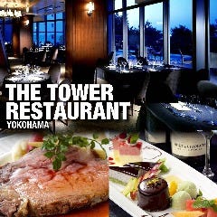 タワーレストラン ヨコハマ（THE TOWER RESTAURANT YOKOHAMA）