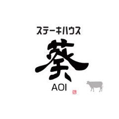ステーキハウス 葵