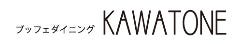 ブッフェダイニングKAWATONE（みなかみホテルジュラク）
