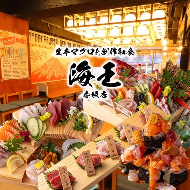 生本マグロと創作和食 海鮮酒場海王 赤坂店_鮮度抜群×本鮪!自慢の海鮮居酒屋