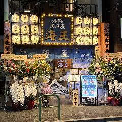 生本マグロと創作和食 海鮮酒場海王 赤坂店