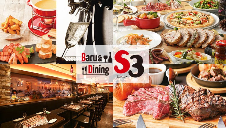 BARU＆DINING S3 渋谷センター街店