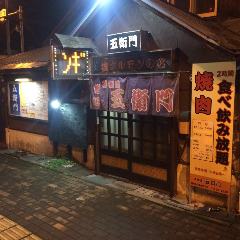 居酒屋 五衛門
