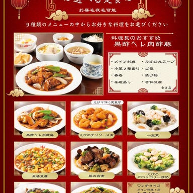 中国料理 赤坂飯店  メニューの画像