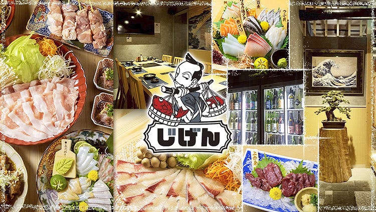 鶏と魚としゃぶしゃぶ 個室のじげん 倉敷駅前店