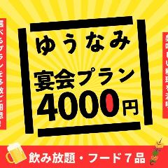 TORISAN別館ゆうなみ