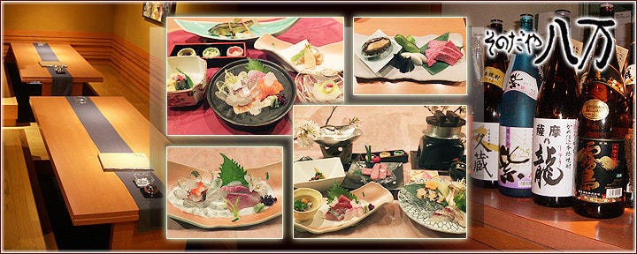 そのだや 八万