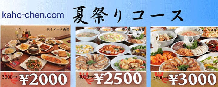 個室宴会x全90品 中華食べ飲み放題 珍味楼 糀谷駅前店