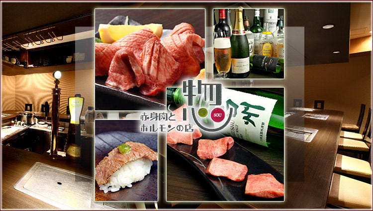 カウンター席焼肉専門 惣