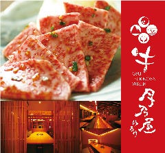 焼肉 月乃屋ゆるり 