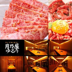 牛月乃屋 ゆるり 