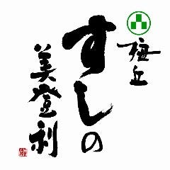 梅丘寿司の美登利総本店