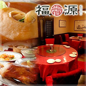 個室 中華料理 福源 鶴見中央店 鶴見 居酒屋 ぐるなび 個室 中華料理 福源 鶴見中央店 鶴見 居酒屋 ぐるなび