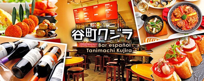 スペインバル 谷町クジラ