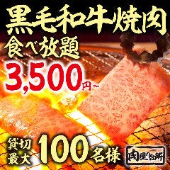 ‘牛憩’‐肉屋の台所 五反田店×焼肉食べ放題