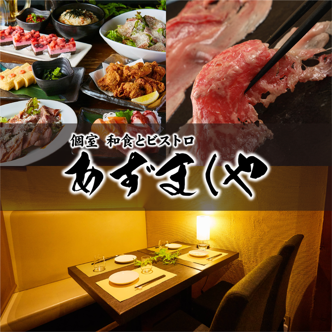 全170種食べ飲み放題 個室 和食 ビストロ あずましや すすきの店 札幌すすきの 居酒屋 ぐるなび