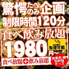 全170種食べ飲み放題 個室 和食 ビストロ あずましや すすきの店 札幌 千歳 居酒屋 Live Japan 日本の旅行 観光 体験ガイド