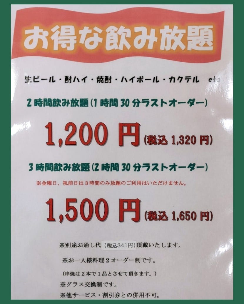 村さ来 新大阪店