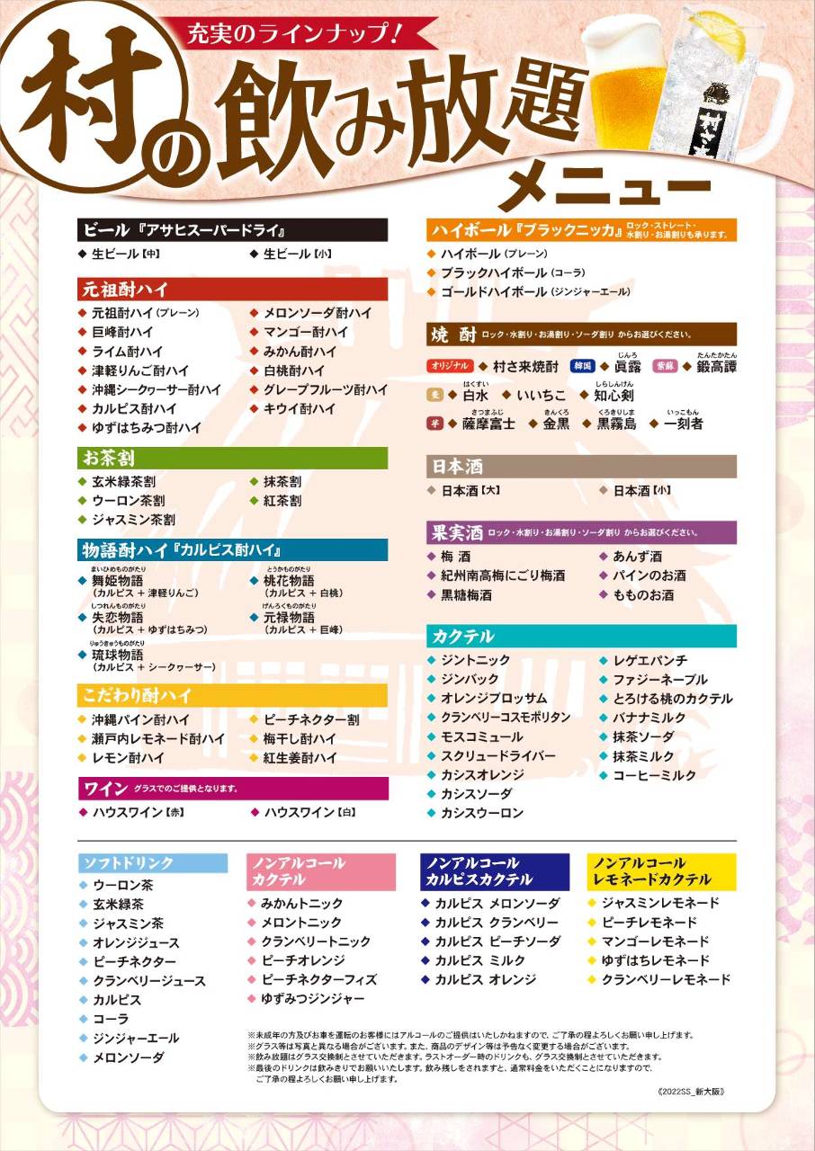 ご宴会に 飲み放題付 全8品 楽 らく コース 3850円宴会コース 選べる陶板焼き の詳細 村さ来 新大阪店 新大阪駅 居酒屋 ぐるなび ご宴会に 飲み放題付 全8品 楽 らく コース 3850円宴会コース 選べる陶板焼き の詳細 村さ来 新大阪店 新大阪駅 居酒屋 ぐるなび