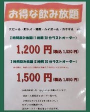 お得な飲み放題!! 1320円・1650円