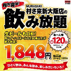 村さ来 新大阪店