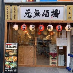 創作和食 大人の大衆酒場 上野商店 上野御徒町店