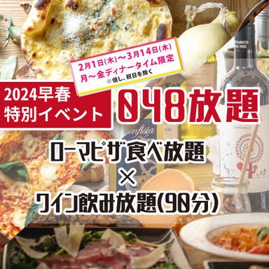ローマピザとチーズのバル　ConeYaki－048  コースの画像
