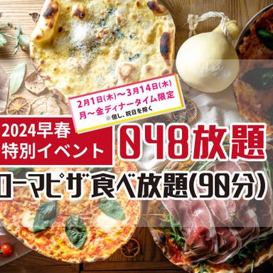 ローマピザとチーズのバル　ConeYaki－048  コースの画像