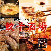 湊川公園駅周辺 居酒屋 3 000円以内 おすすめ人気レストラン ぐるなび 湊川公園駅周辺 居酒屋 3 000円以内 おすすめ人気レストラン ぐるなび