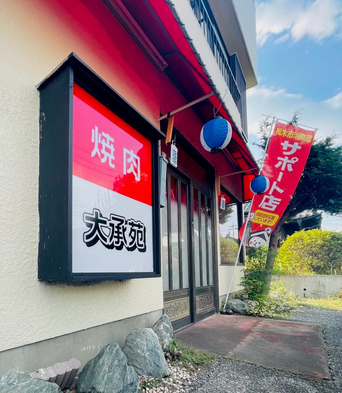 大承苑