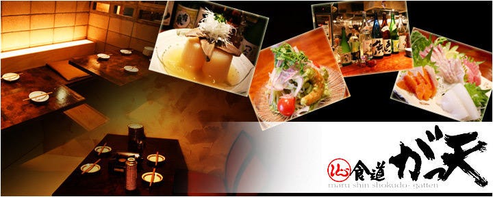 三鷹個室と宴會がっ天 三鷹 居酒屋 Gurunavi 日本美食餐廳指南