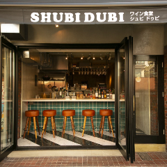 ワイン×ダイニングレストラン SHUBIDUBI