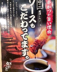 串かつじゃんじゃん 本町店
