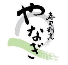 寿司割烹 やなぎ