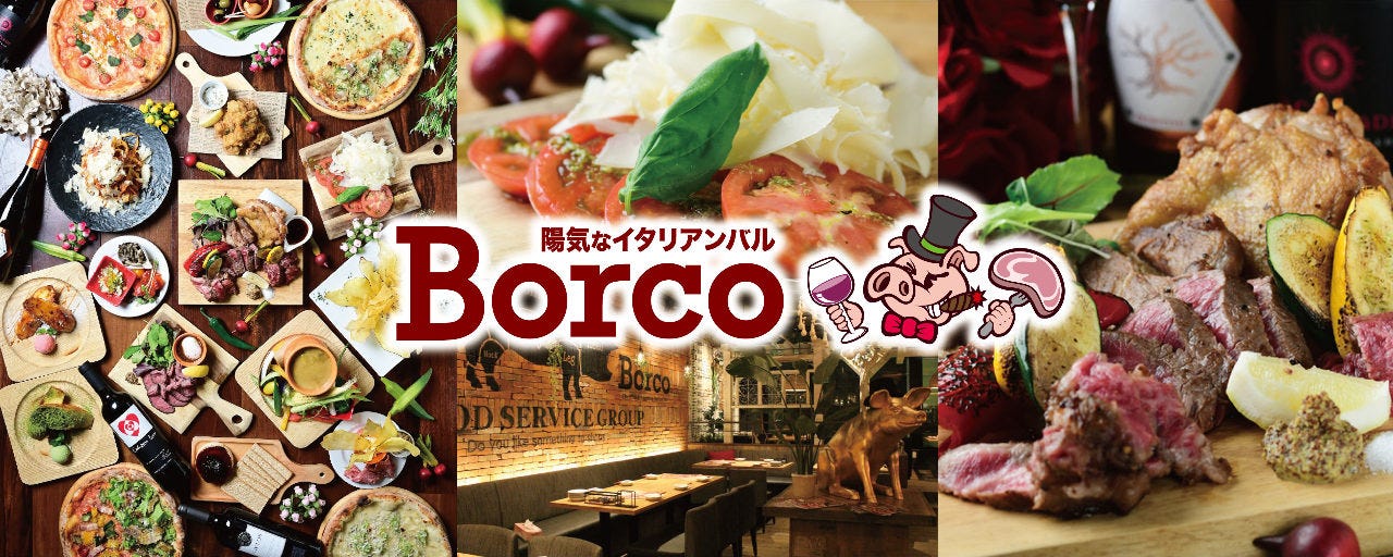 陽気なイタリアンバル Borco