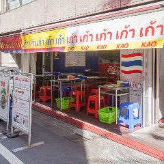 タイ風屋台ビアガーデン 999（カオカオカオ） 新宿店 