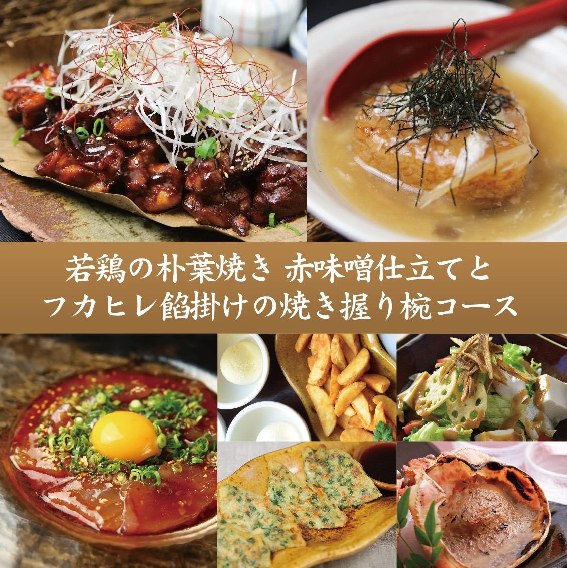 1分飲み放題付 若鶏の朴葉焼き 赤味噌仕立てと焼きおにぎり椀コース 5000円 4 30から の詳細 Kichiri 渋谷 渋谷 居酒屋 ぐるなび 1分飲み放題付 若鶏の朴葉焼き 赤味噌仕立てと焼きおにぎり椀コース 5000円 4 30から の詳細 Kichiri 渋谷 渋谷 居酒屋 ぐるなび