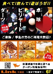 Link 川越店