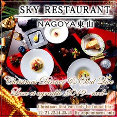 スカイレストラン NAGOYA 東山