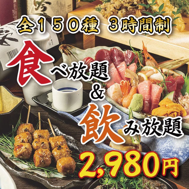 食べ飲み放題 2980円 個室居酒屋 伊勢や 船橋店