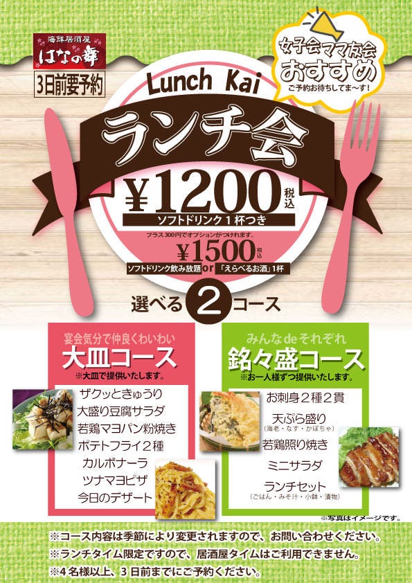 海鮮居酒屋 はなの舞 石神井公園店 写真 ぐるなび 海鮮居酒屋 はなの舞 石神井公園店 写真 ぐるなび