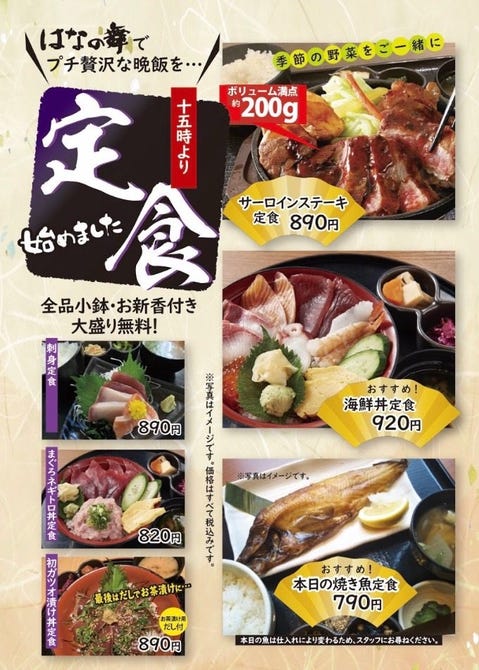 海鮮居酒屋 はなの舞 石神井公園店 上石神井 居酒屋 ぐるなび