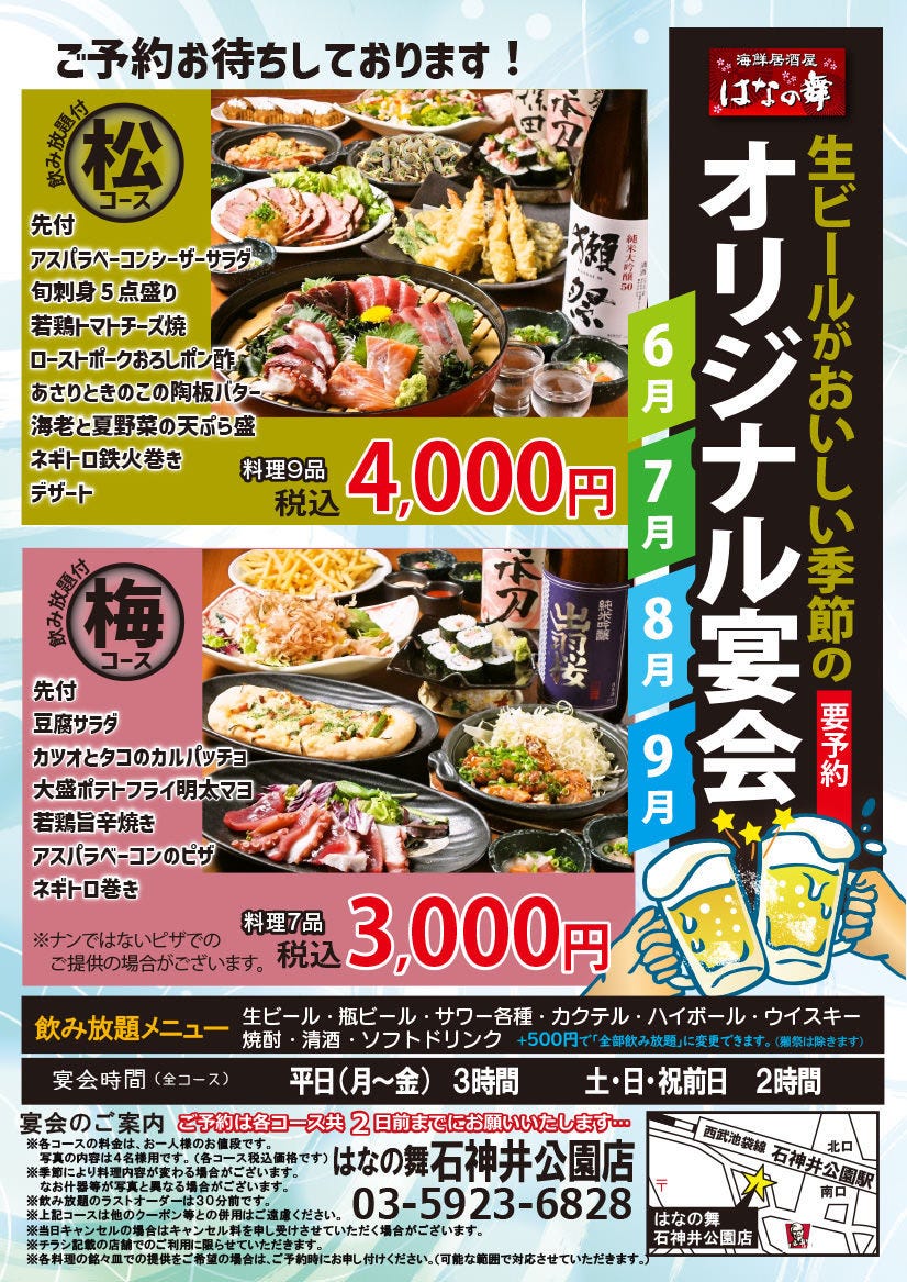 海鮮居酒屋 はなの舞 石神井公園店 上石神井 居酒屋 ぐるなび