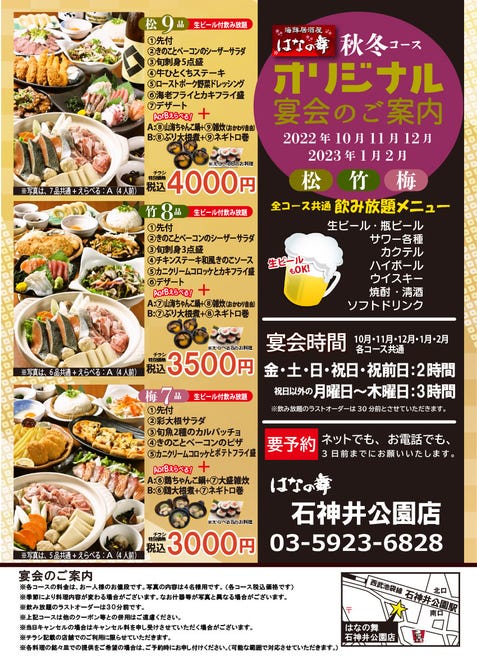 海鮮居酒屋 はなの舞 石神井公園店 上石神井 居酒屋 ぐるなび