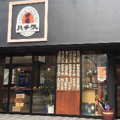 炉端ハチクっ 