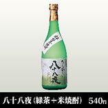 八十八夜：緑茶＋米焼酎 ／ 富士錦酒造（富士宮市）