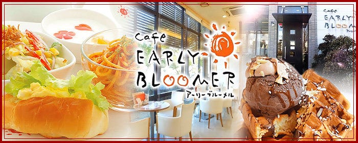 カフェ・アーリーブルーメル西条店 image