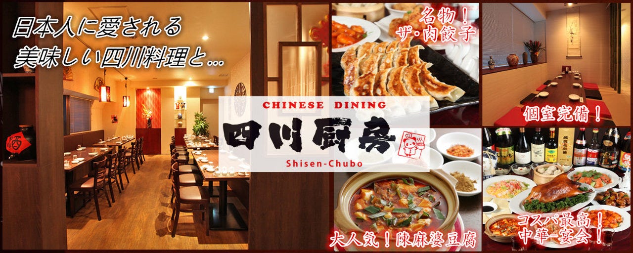 中華ダイニング 四川厨房 横浜西口店